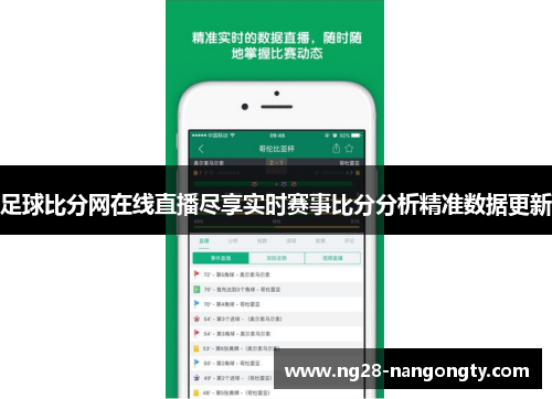 足球比分网在线直播尽享实时赛事比分分析精准数据更新