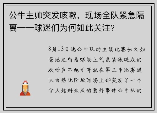 公牛主帅突发咳嗽，现场全队紧急隔离——球迷们为何如此关注？