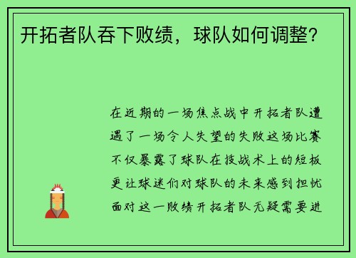 开拓者队吞下败绩，球队如何调整？